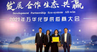 华麒流体荣获万华化学集团股份有限公司颁发的“2023年-2025年度供应商最佳质量奖”